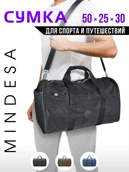 MINDESA Сумка через плечо спортивная дорожная ручная кладь