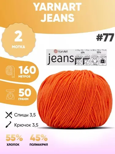 Пряжа полухлопок 2шт Ярнарт Джинс Yarnart Jeans 77