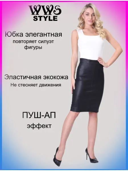 WaWaStyle юбка женская кожаная миди с разрезом офис