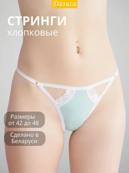 Далиса Стринги веревочки