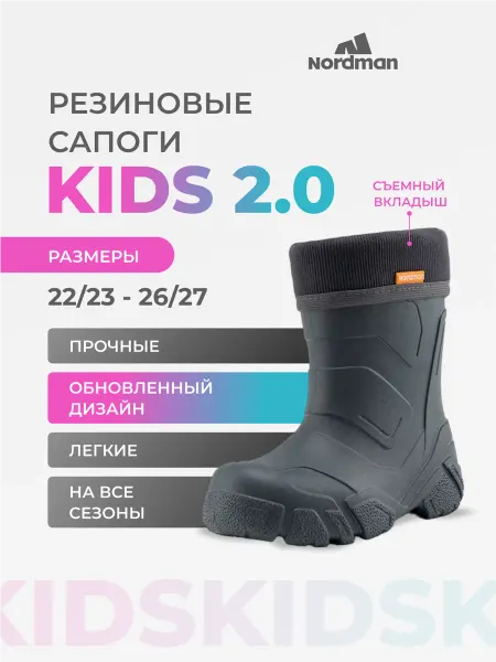 Nordman Kids 2.0 Сапоги утепленные, съемный вкладыш
