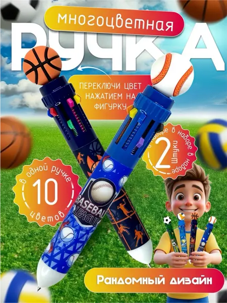Sokolle Ручка многоцветная шариковая 10 цветов мячики 2 шт