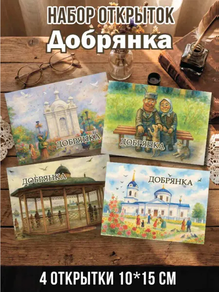 Сладкая Совушка Путешествие Набор открыток Добрянка 4 шт 10х15 см