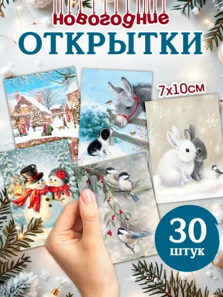 MAJIVVI HOME Новогодний набор мини открыток 2025