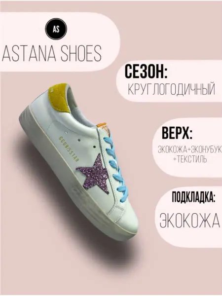 Astana Shoes 23 Golden Goose Кеды