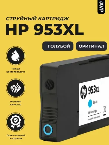 Картридж HP 953 XL (HP 953XL) для принтера OfficeJet 7740 7720 8210 8730 Pro, голубой