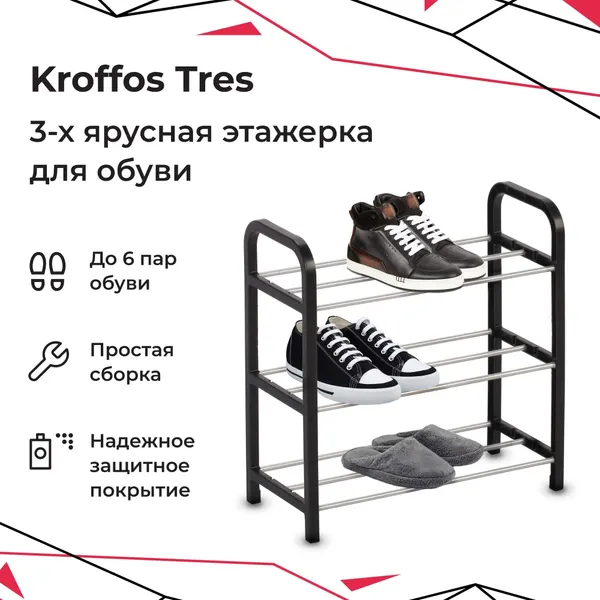 Этажерка KROFFOS "Tres", для обуви в прихожую, 3 яруса, напольная, сталь/пластик, чёрная, 40х19х42см