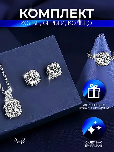 AESTHETICS 4 YOU Комплект бижутерии серебристый кольцо, колье, серьги