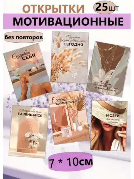 MAJIVVI HOME Аффирмации Открытки мотивирующие карточки к 8 марта