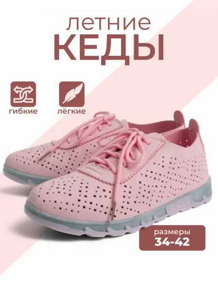 AILENA Кеды летние дышащие