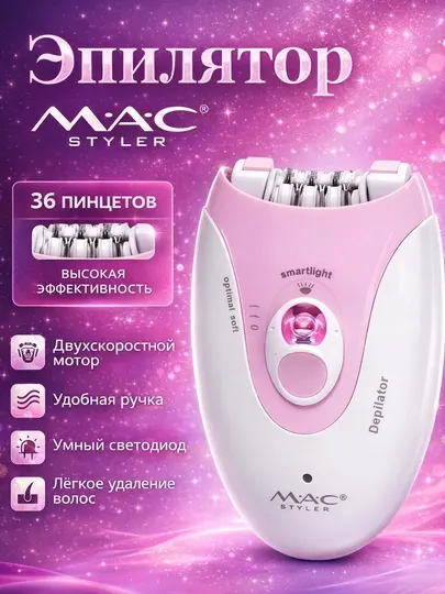 Беспроводной эпилятор MAC 7732 Styler, профессиональный депилятор для женщин
