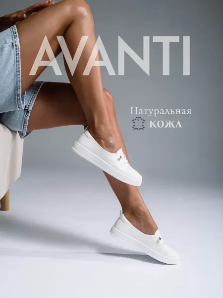 Avanti Кеды кожаные балетки спортивные