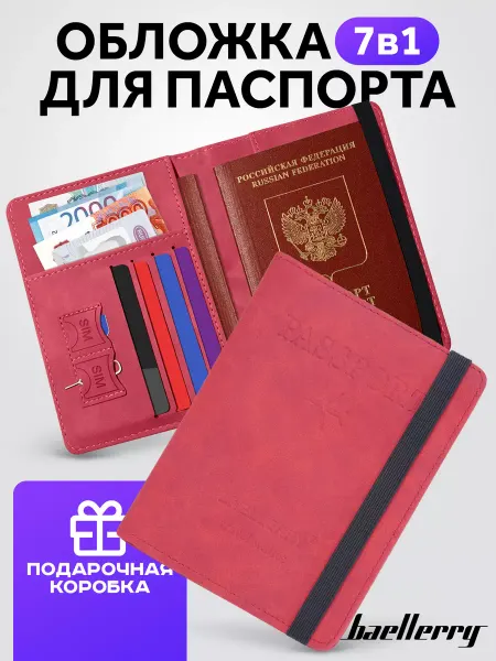 Baellerry Обложка для паспорта, органайзер для документов