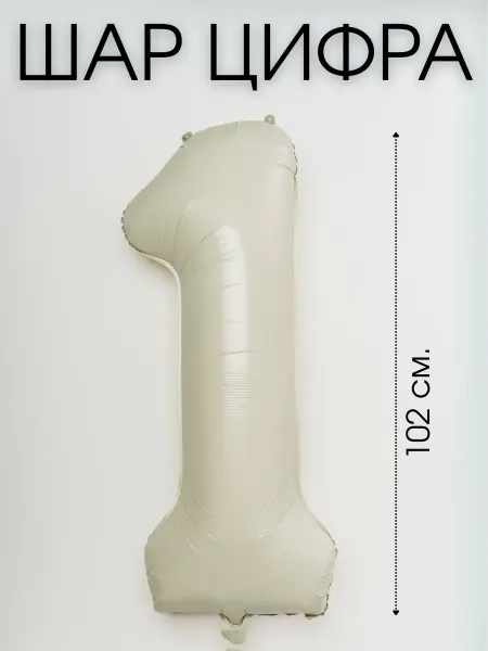 Magic Ballon Шар цифра