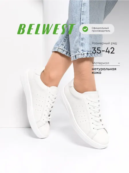 BELWEST Кеды женские кожаные белые кроссовки летние Белвест