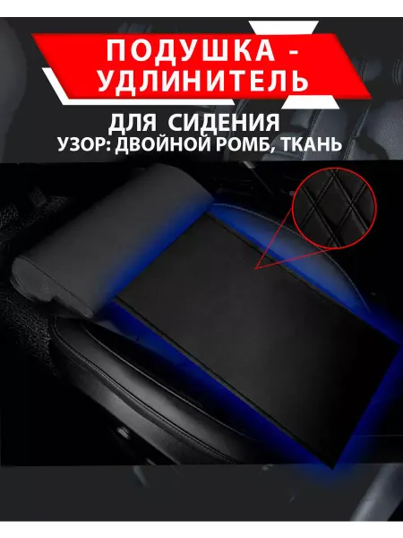 Besttunings Подушка удлинитель сиденья,двойной ромб ткань