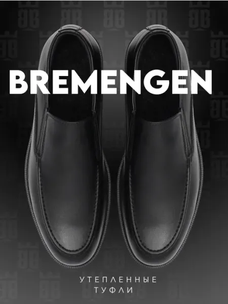BREMENGEN Туфли классические без шнурков лоферы утепленные