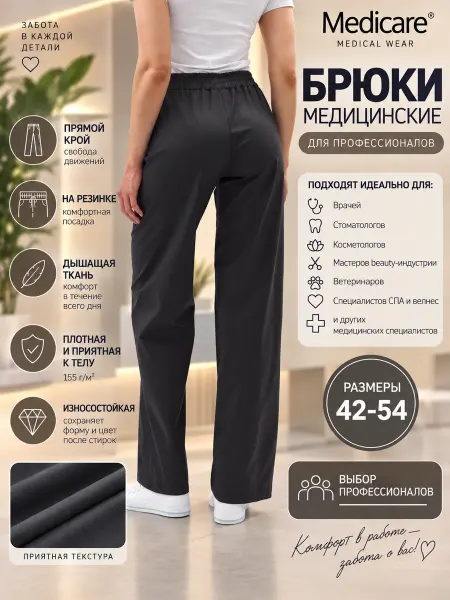 Medi Care Брюки медицинские на резинке