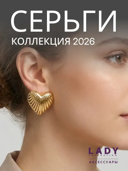 Lady collection Серьги гвоздики сердечки золотистые бижутерия