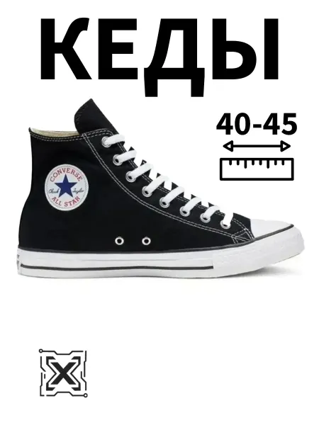 Мужские кроссовки летние Кеды Converse высокие черные