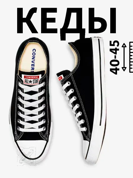 Мужские кроссовки летние Кеды Converse черные