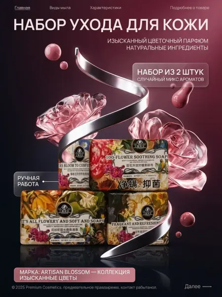 ELLI COSMETICS Набор мыла ручной работы парфюмированное подарочное 2 шт