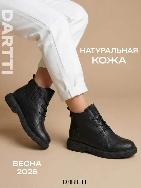 DARTTI Ботинки демисезонные из натуральной кожи