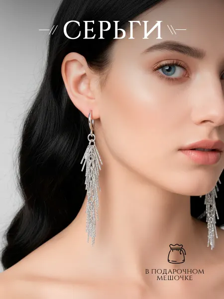 DESIGNER JEWERLY Серьги серебристые длинные, бижутерия