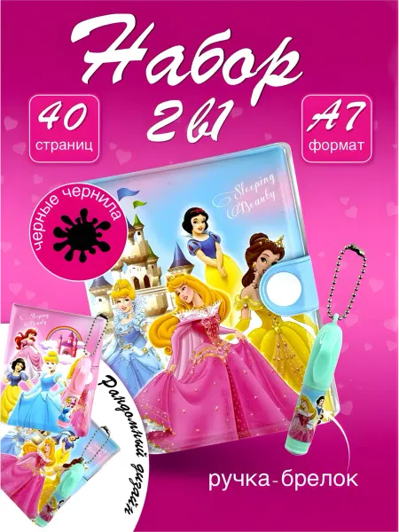 Sokolle мини блокнот и ручка с рисунком принцесс disney для детей