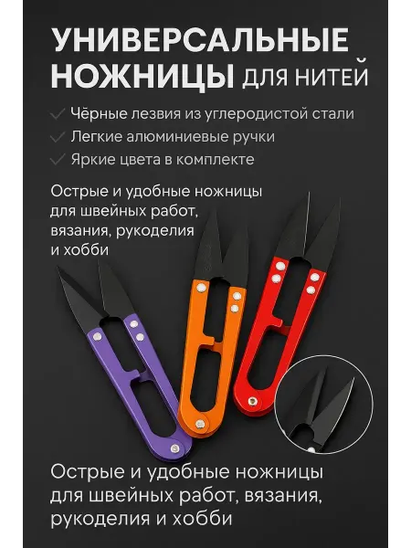 Акция 777 Ножницы-ниторезки профессиональные и универсальные