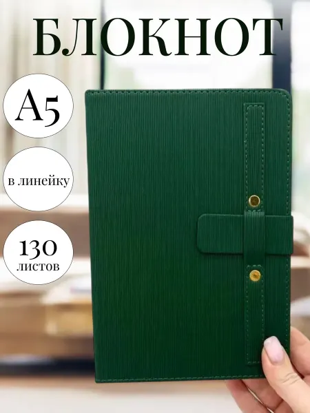 FANRONG Блокнот А5 линейка 130л зеленый