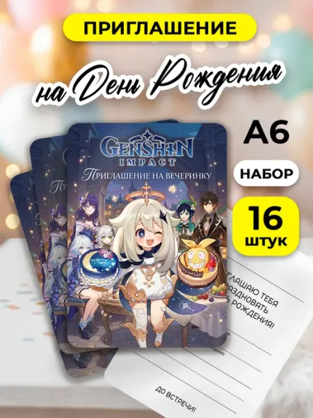 MAJIVVI HOME Приглашение на день рождения геншин импакт Genshin Impact