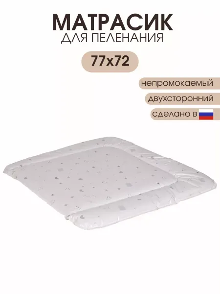 Polini Матрас для пеленального столика 77х72 см French Teddy