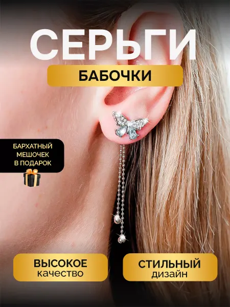GUSTOBOX Серьги сережки бижутерия бабочки длинные крупные гвоздики