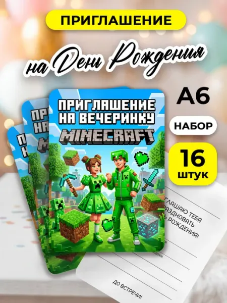 MAJIVVI HOME Пригласительные на день рождения Майнкрафт Minecraft