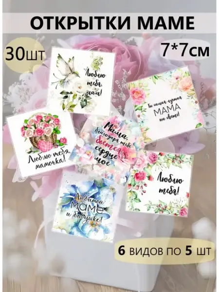 MAJIVVI HOME Открытки маме и бабушке ко дню мамы