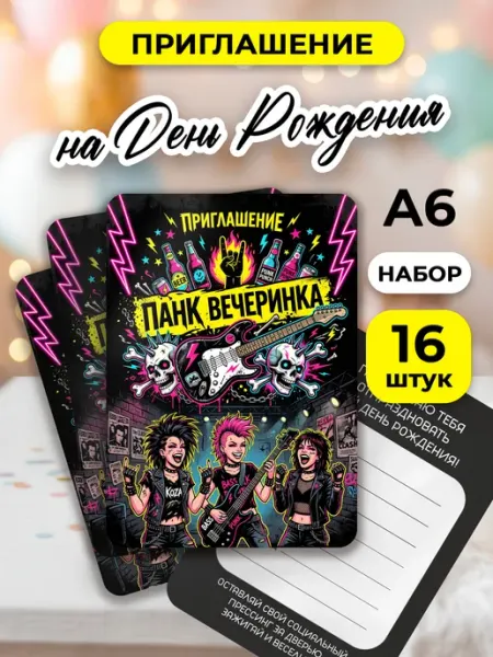 MAJIVVI HOME Пригласительные на день рождения панк вечеринка