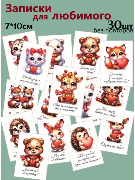 MAJIVVI HOME Открытки для влюбленных, записки любимому