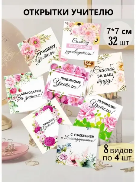 MAJIVVI HOME Открытки учителю на выпускной Последний звонок
