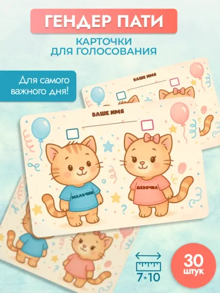 MAJIVVI HOME Карточки для голосования Гендер-пати 30 шт