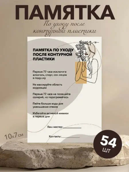 MAJIVVI HOME Памятка для клиентов, контурная пластика