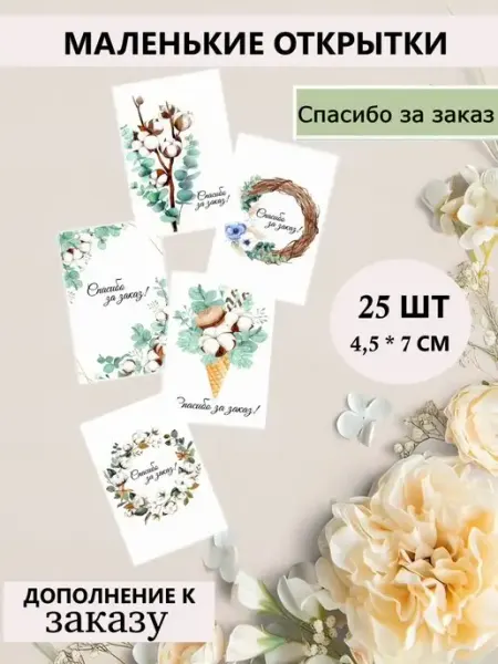 MAJIVVI HOME Мини открытки летние спасибо за заказ