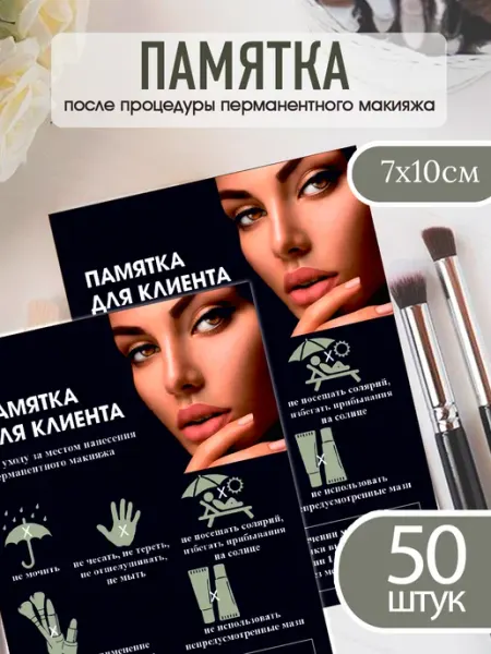 MAJIVVI HOME Открытки-памятки после перманентного макияжа