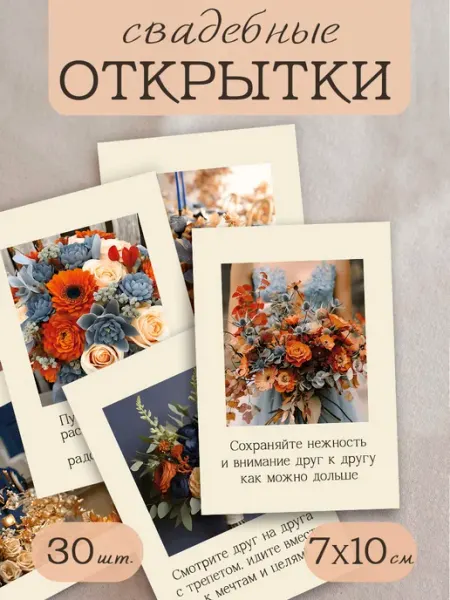 MAJIVVI HOME Свадебные мини открытки с пожеланиями