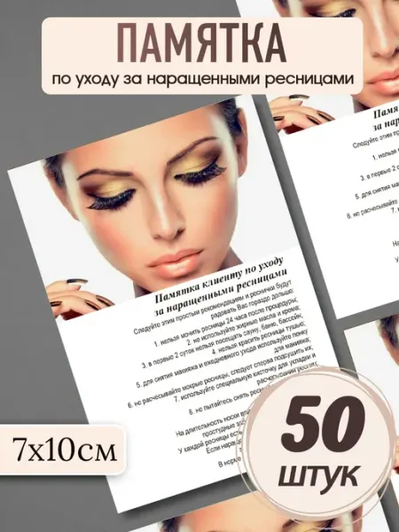 MAJIVVI HOME Открытки-памятки по уходу за ресницами