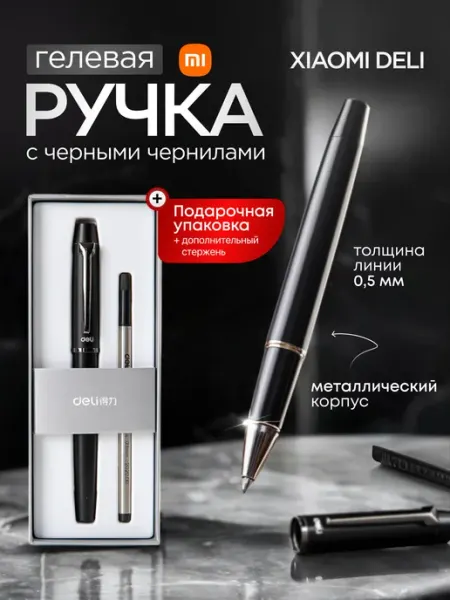 HomeHaven Подарочная ручка Xiaomi в футляре с металлическим корпусом