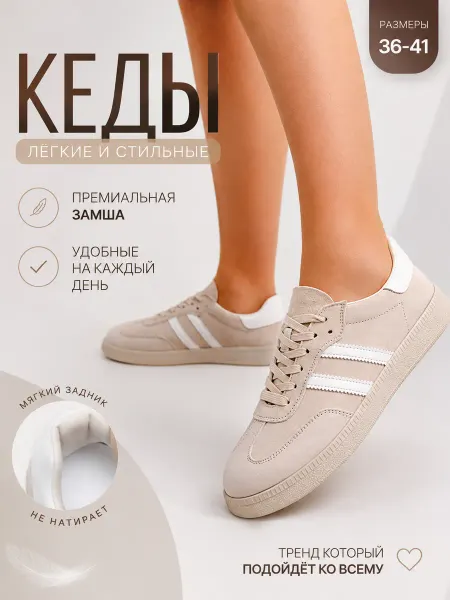 VERATI INSPIRA Летние кеды самба натуральная бежевая замша