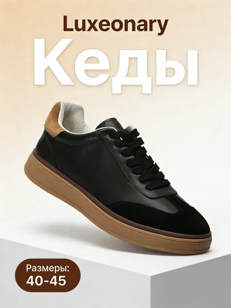 LUXEONARY Кеды натуральная кожа летниечерные