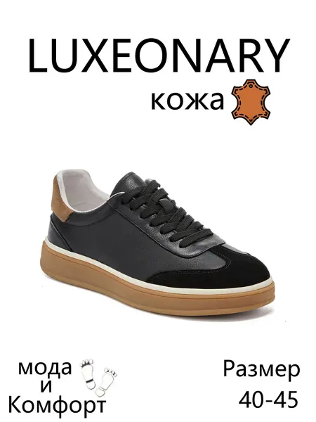 LUXEONARY Кожаные кроссовки для создания повседневных образов