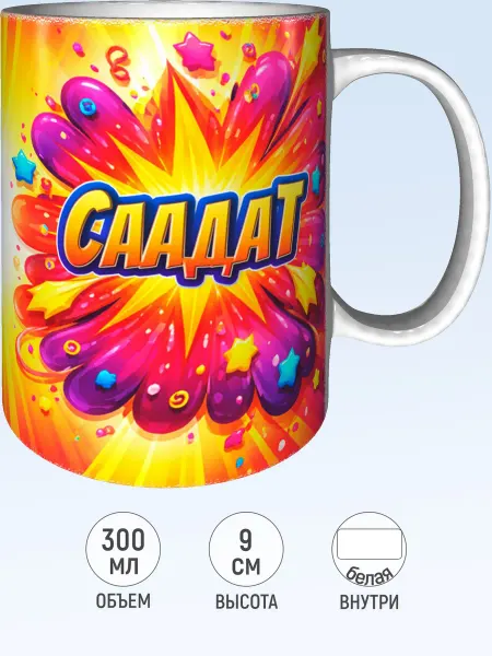 MadePrint Кружка именная Саадат - стандартная
